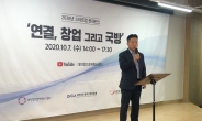 국방산업 창업 노하우 전수…대전창조센터 ‘스타트업 컨퍼런스’ 개최