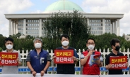 “코로나 빌미 구조조정 확산…‘한시적 해고금지’ 국가정책 설정 필요”