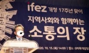 인천경제청, 개청 17주년… “인천의 미래·우리나라 경제도약의 견인차”