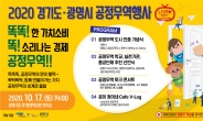 경기도 ‘공정무역의 날’ 행사 개최