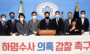 범여권 의원 법무부 향해 “박근혜 청와대 하명수사 의혹 감찰해야