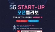 특구재단-SKT, 5G 모빌리티 스타트업 키운다