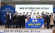 파주시, ‘새로운 경기 정책공모, 경기 First’ 대상 수상…특조금 100억 확보