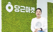 ‘동네 플랫폼’ 당근마켓…정창훈 CTO “네이버에 없는 ‘진짜 동네정보’ 제공할 것”