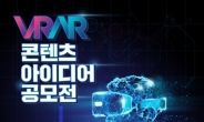 인천TP, ‘VR·AR 콘텐츠 아이디어 공모전’ 개최