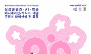 국내 최대 콘텐츠 전시 ‘2020 광주 에이스 페어’ 5~8일 개최