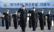 [헤럴드pic] 해군 창설 제75주년 기념식 개최