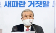 [헤럴드pic] 발언하는 김종인 국민의힘 비상대책위원장