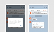 “엄마 급한데 입금 좀”…카톡 사기 ‘톡 사이렌’으로 막는다