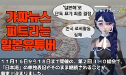 “동해를 일본해로 표기 결정!” 거짓 퍼트리는 日 유튜버! [IT선빵!]