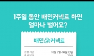 “배달알바로 1주일 49만원 벌어요!” 배달의민족 광고에 ‘시끌’ [IT선빵!]