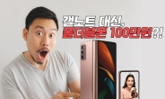 노트 빼고 폴더블로 간다!…“삼성 100만원 폴더블폰 낸다” [IT선빵!]