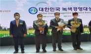 영흥발전본부, 대한민국 녹색경영대상 산업부장관상 수상