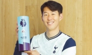 손흥민, 통산 3번째 ‘EPL 이달의 선수’