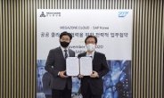 SAP·메가존 ‘공공 클라우드’ 사업 맞손