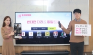 ‘이어보고, 골라보고, 찾아보고!’…LGU+ IPTV 전면 개편