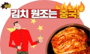 “김치가 중국 것? 망신 당한다!” 서경덕 교수, 中 바이두에 항의메일