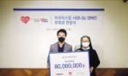 브리지스톤골프, 사랑나눔 캠페인 1억2000만원 기부