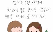 초1·대1·새내기직장인들…“특별한 출발 꿈꿨지만 코로나가 덮었네요”