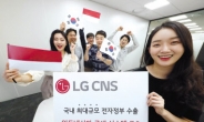 LG CNS, 印尼에 1000억 전자정부 수출 “역대 최대 규모”