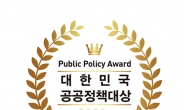 한국공공정책학회, 제5회 ‘2020 대한민국 공공정책대상’ 수상자 선정