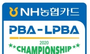 NH농협카드, PBA-LPBA TOUR 제3차전 타이틀 스폰서 확정