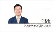 [기고] 서울시 마이스 산업 지속투자 글로벌 경쟁력 확보해야 한다