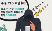 “건당 1000~3000원 수익!”…‘배달앱 리뷰 조작단’ 판친다! [IT선빵!]