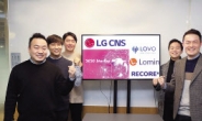 “80대 1 뚫었다”…LG CNS, 사외벤처 육성 3개 스타트업 선발