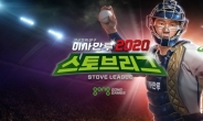 ‘이사만루2020’, 겨울 맞이 업데이트 진행