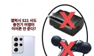 “충전기·이어폰 없다!” 갤럭시S21 가격도 내려갈까? [IT선빵!]