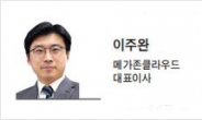 [리더스칼럼] 디지털 전환 여정에서 클라우드 기술의 역할