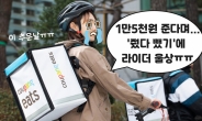 “1건에 1만5천원 준다더니…줬다 뺏다?” 쿠팡이츠 오발송에 라이더들 난리! [IT선빵!]