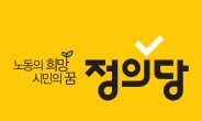 정의, 재보선 후보에 서울 권수정·부산 김영진
