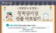 농림·해수 장관 “설 농수산물 선물 상한 20만원으로 올려달라”