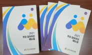 경상원 ‘2021 주요 업무추진 매뉴얼’ 책자 제작