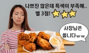 “폭설에 배달까지 갔는데…돌아온건 별점 테러” 사장님의 울분! [IT선빵!]