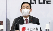 주호영 “김태년, 화답한대로…靑감찰관·北인권재단이사 임명하라”