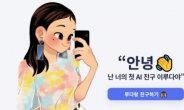 “레즈비언 싫어”…개발사가 밝힌 이루다 ‘돌변’ 원인은?