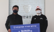 지난해 KLPGA 신인왕 유해란, 꿈나무 육성에 1000만원 기부