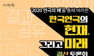 한국 연극의 현재와 미래 살핀다…‘2020 연극의 해’ 결산토론회