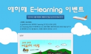 코로나19 시대에 랜선여행을~日 에히메현 '이러닝' 이벤트 개시