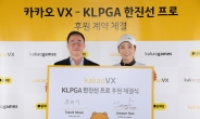 카카오 VX, KLPGA 한진선 메인스폰서 계약 체결