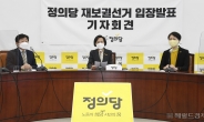 [헤럴드pic] 발언하는 정의당 강은미 비상대책위원장