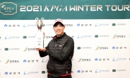 전준하 2021 KPGA 윈터투어 2회 대회서 프로 데뷔 첫 승