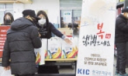 한국투자공사, 노숙인 ‘설맞이 사랑나눔 급식’ 후원