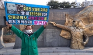 [포토뉴스] “2월14일은 안중근 의사 사형선고일 기억을”