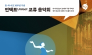 세종문화회관, 한·러 수교 30주년 맞아 언택트 음악회 개최