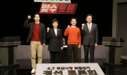 野 부산시장 경선 첫 TV토론 ‘후끈’…승자는 박민식·박형준