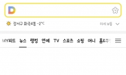 [속보] 포털 다음 모바일 뉴스 ‘먹통’ …카카오 “확인 중”